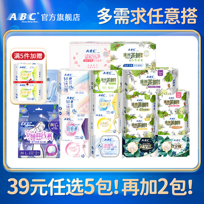 【39任选5件共7包】abc卫生巾轻透薄棉柔透气日夜用护垫姨妈巾