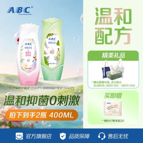 ABC便携经期清洗护理液
