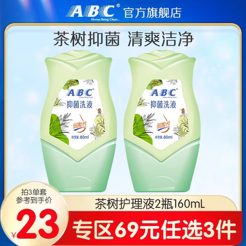 【69元3件】abc澳洲茶树精华私密温清爽清洁便携女性护理液80mL