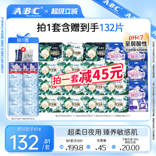 ABC官方旗舰蚕丝蛋白精华丝享棉卫生巾日夜用姨妈巾 新国标