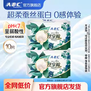 柔软日用极薄卫生巾姨妈巾丝享棉 ABC官方旗舰店正品 百补