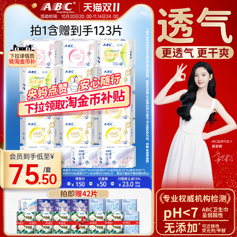 ABC官旗日夜卫生巾套组正品