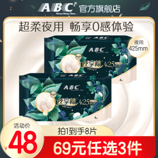 ABC蚕丝蛋白精华丝享棉加长夜用极薄绵柔透气舒爽组合 3件 69元