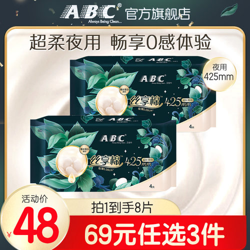 蚕丝蛋白精华卫生巾abc夜用