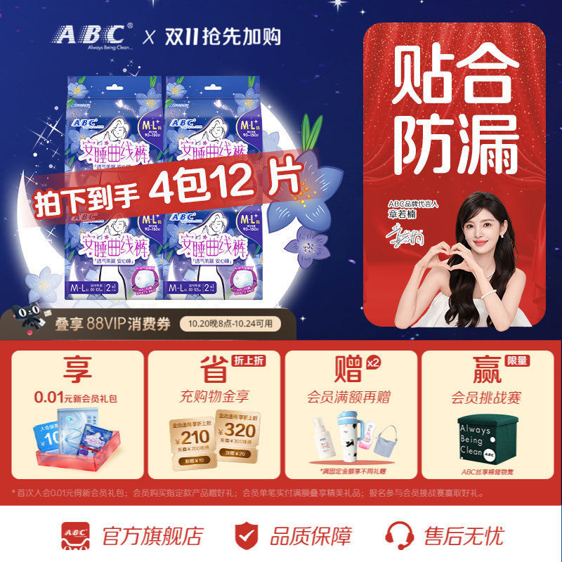 ABC正品超薄棉柔卫生巾护垫姨妈安睡裤安心裤ML码