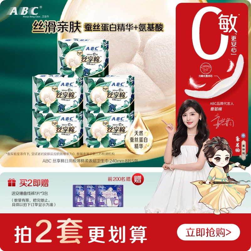 ABC极薄透气丝享棉卫生巾