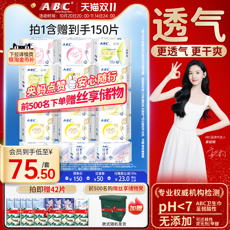 ABC官旗日夜卫生巾套组正品
