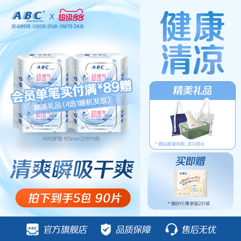 ABC正品官方旗舰店护垫卫生巾图片