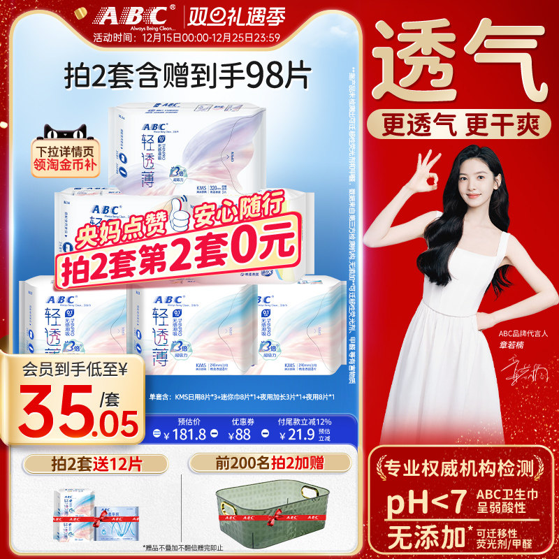 abc棉柔亲肤日夜用卫生巾
