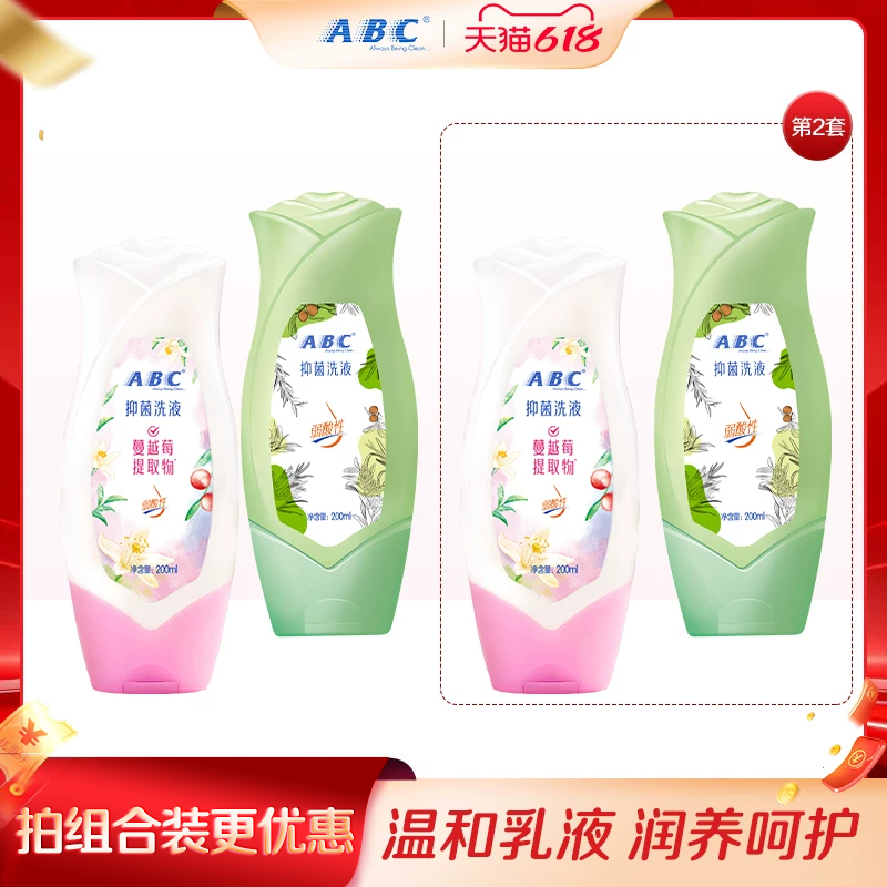 ABC官方旗舰店正品草本清洁便携经期清洗护理液温润洁净清凉温和