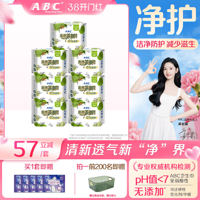【限时加送】ABC澳洲茶树精华棉柔亲肤轻透薄日用240mm卫生巾亲柔