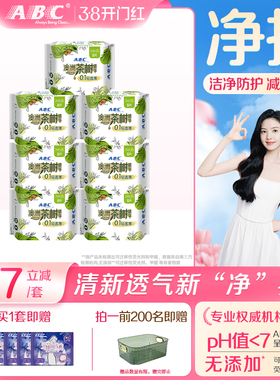 【限时加送】ABC澳洲茶树精华棉柔亲肤轻透薄日用240mm卫生巾亲柔