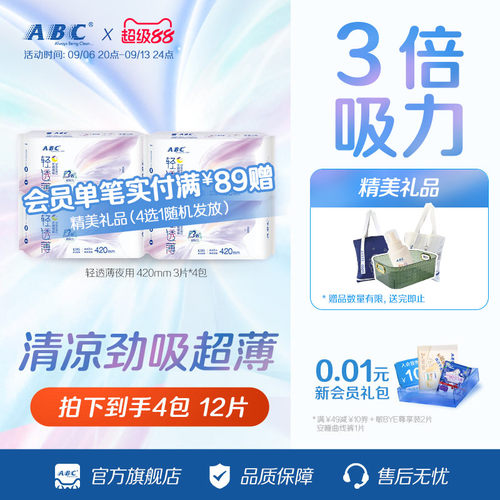 轻透薄系列夜用组合健康kms配方