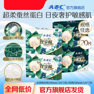 ABC卫生巾丝享棉蚕丝蛋白精华干爽极薄日用夜用4包 百亿补贴