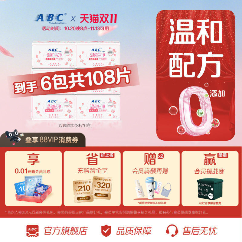 ABC姨妈卫生湿纸巾女性经期温和清洁护理便携独立包装