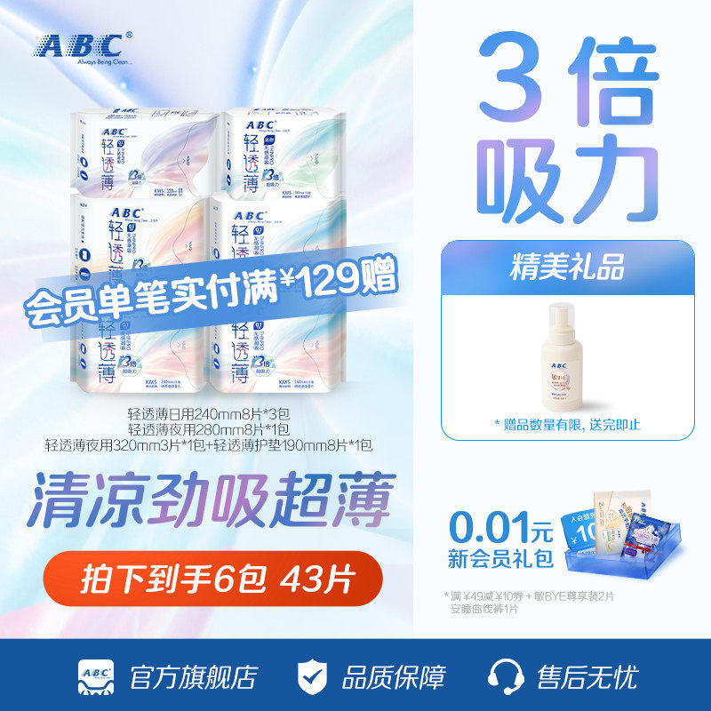 ABC官方旗舰店轻透薄棉柔表层日夜用迷你卫生巾KMS