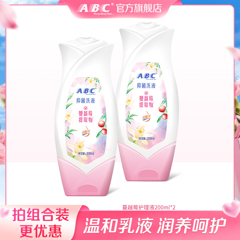 ABC女性护理液卫生洗护液小花朵温和不刺激私处蔓越莓200ML2瓶