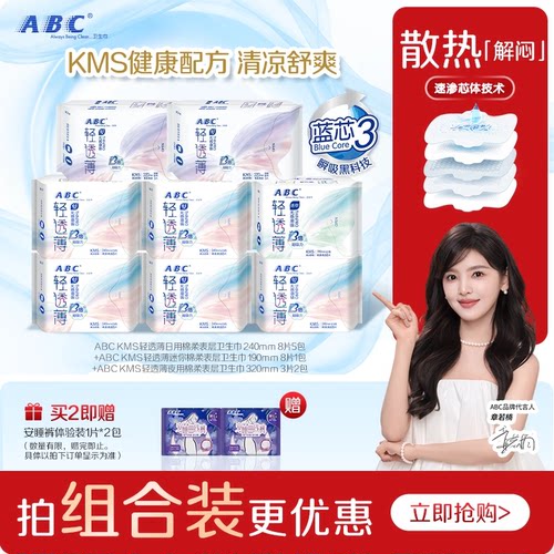 abc官方旗舰店卫生巾轻透薄组合
