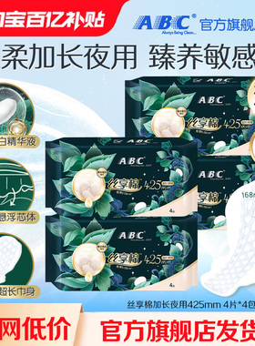 【百亿补贴】ABC卫生巾丝享棉蚕丝蛋白精华干爽极薄夜用425mm4包