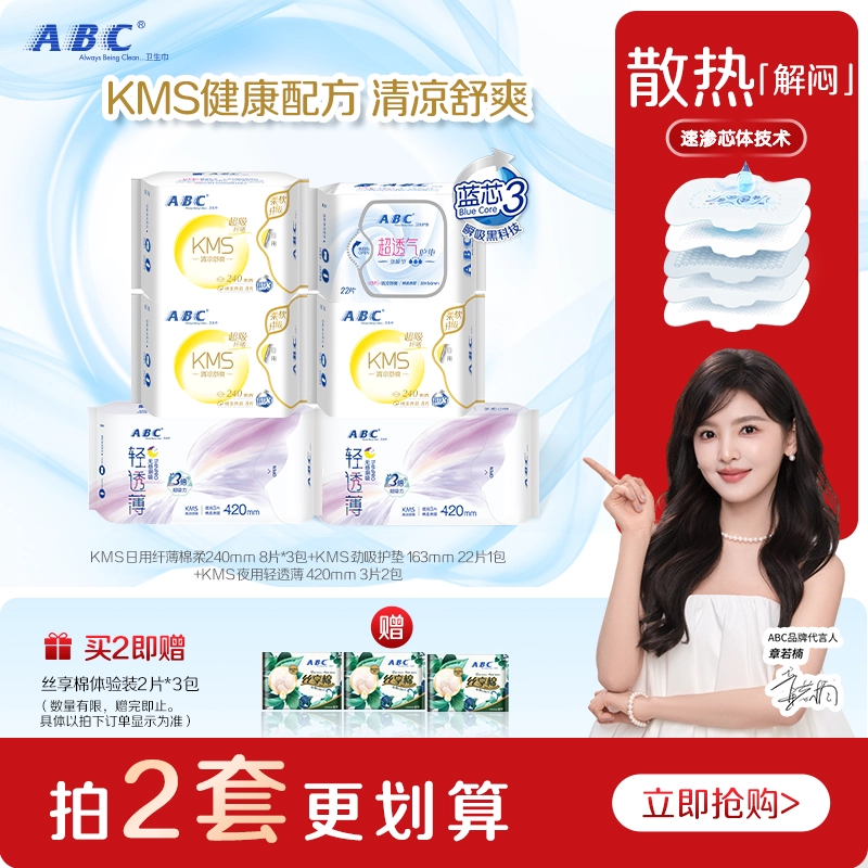 abc棉柔亲肤日夜用夜用卫生巾