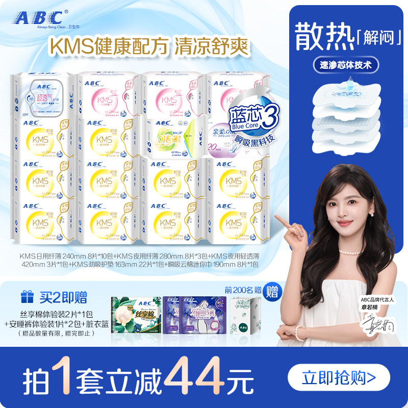 【新国标】ABC官方正品纤薄凉感透气日用夜用卫生巾组合