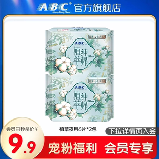 植萃纯棉夜用12片 会员