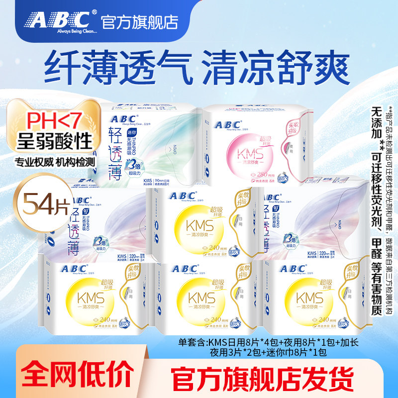 【天猫U先】ABC官方正品纤薄日用卫生巾姨妈巾棉柔凉感KMS配方-YC