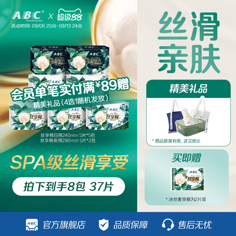ABC卫生巾旗舰店丝享棉日夜用图片