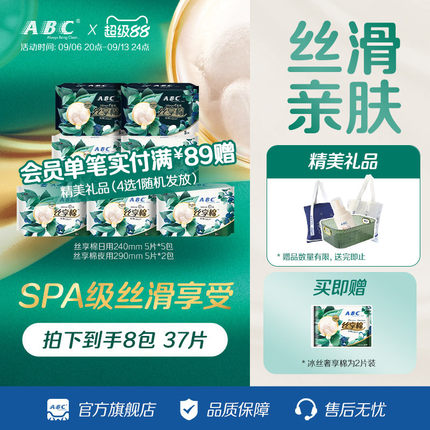 ABC丝享棉日用夜用卫生巾蚕丝蛋白精华丝滑亲肤透气姨妈全周期