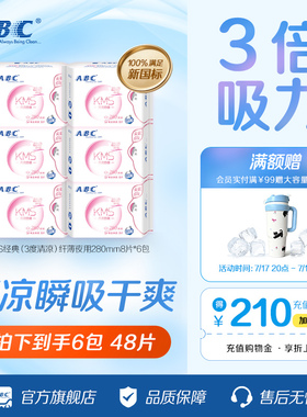 ABC官方旗舰店夜用纤薄透气棉柔清凉卫生巾姨妈巾