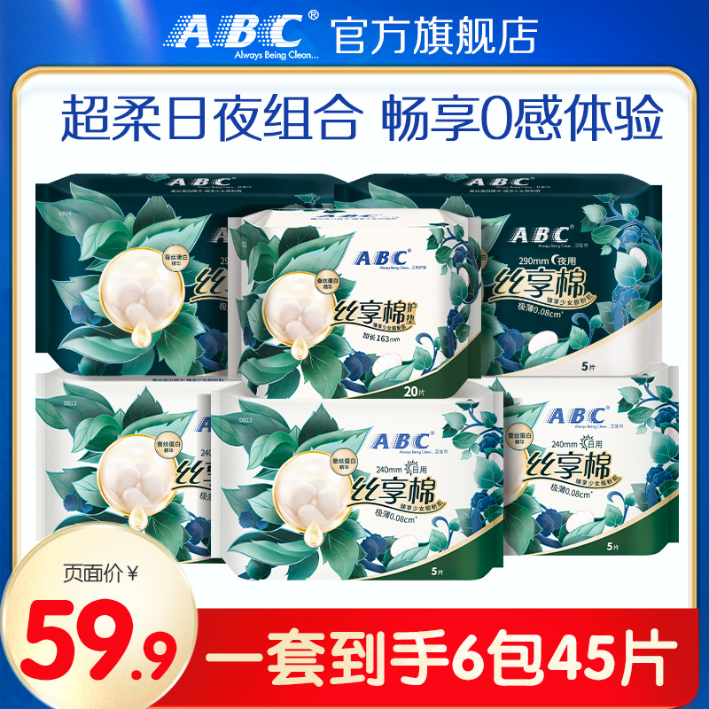 【专享】ABC卫生巾丝享棉极薄透气不闷热瞬吸干爽日夜用组合6包 洗护清洁剂/卫生巾/纸/香薰 卫生巾 原图主图