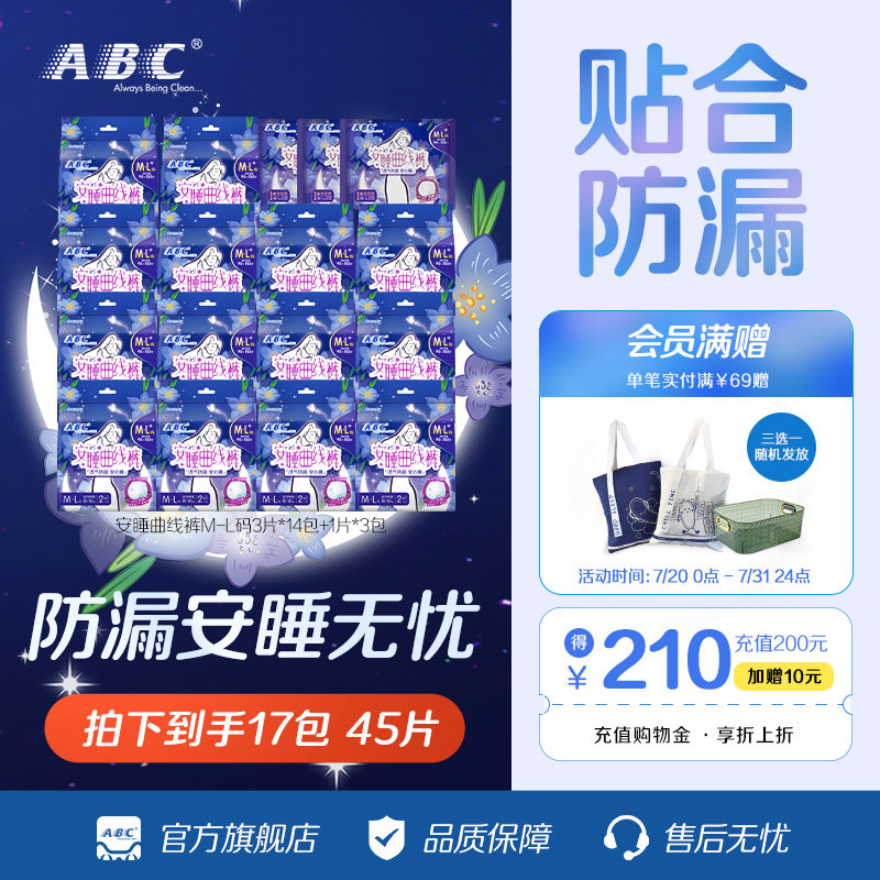 abc卫生巾安睡裤3片*14包