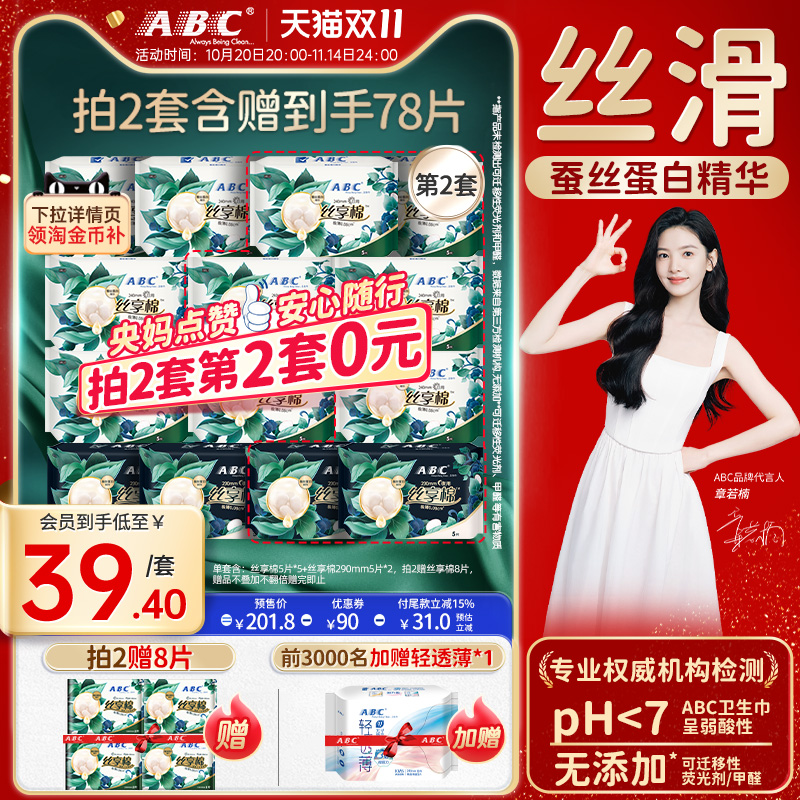 ABC卫生巾旗舰店丝享棉日夜用