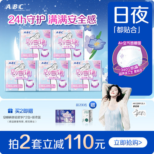 【新国标】ABC官方旗舰店正品早安裤量大防侧漏卫生巾轻感M-L码
