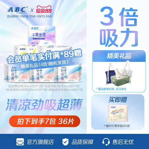 abc棉柔亲肤日夜用卫生巾