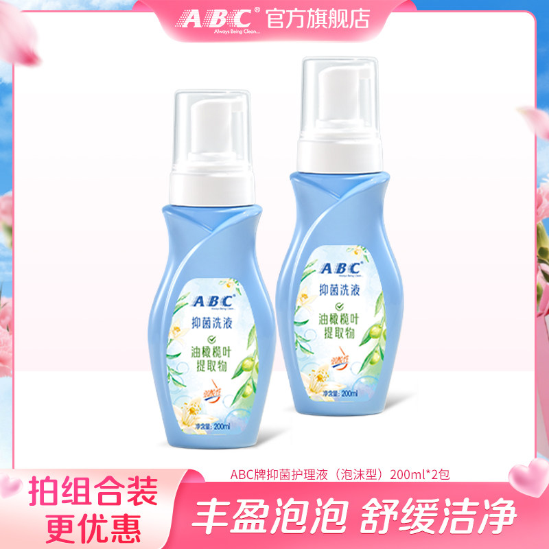 ABC女性护理液清洁舒爽女性私密洗护卫生护理洗液泡沫型200ML2瓶