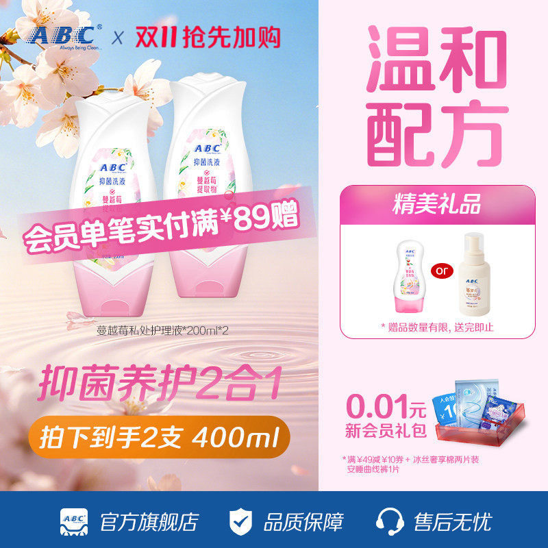 abc清洁抑菌去异味200ml沐浴露
