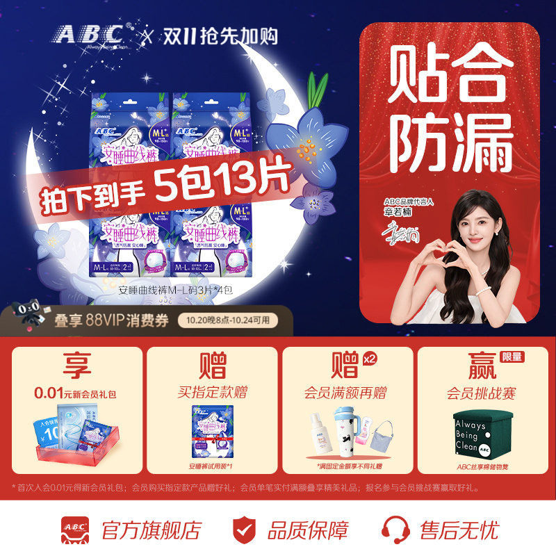 ABC 安睡曲线裤夜用轻薄透气亲肤干爽大码卫生裤经期适用防侧漏