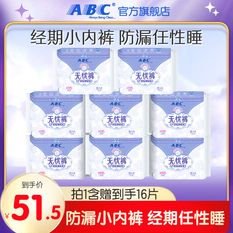 ABC官方旗舰店无忧裤透气棉柔