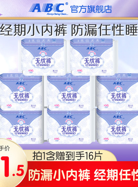 【抢！】ABC官方旗舰店无忧裤透气棉柔安心超熟睡瞬吸防侧漏8包