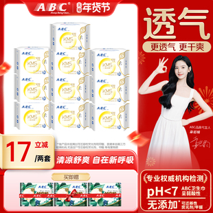 【章若楠同款】ABC官方旗舰店纤薄棉柔表层清凉日用卫生巾姨妈巾