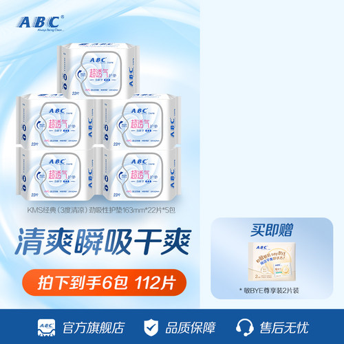 吸收护垫 经期前后无忧 含KMS 配方