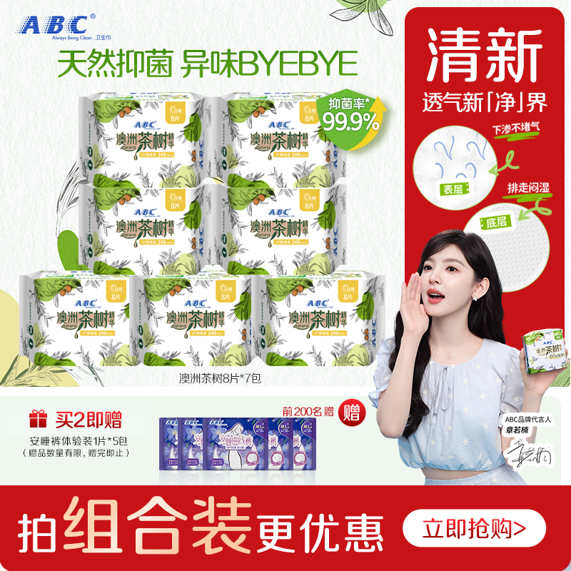 官方卫生巾ABC日用茶树
