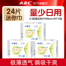 【推荐】ABC官方旗舰店迷你轻透薄棉柔表层卫生巾8片-YC