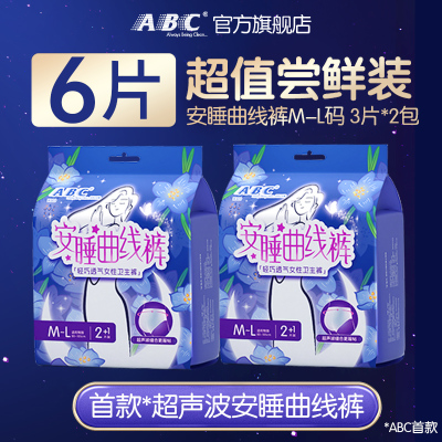 ABC超薄棉柔安睡曲线裤M-L码