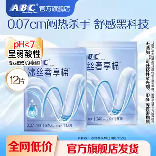 【百补】ABC官方旗舰店卫生巾冰丝奢享棉日用极薄日用正品-YC