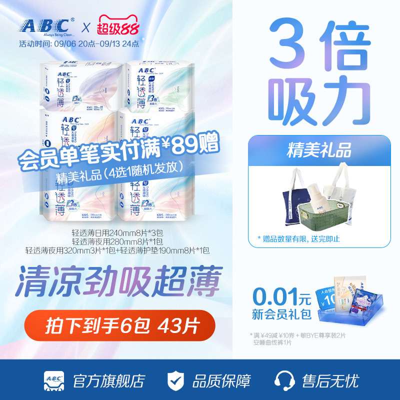 ABC官方旗舰店轻透薄棉柔表层日夜用迷你卫生巾KMS