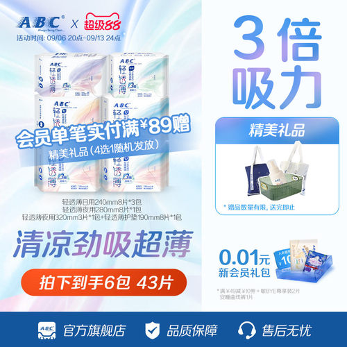 ABC官方旗舰店轻透薄棉柔表层日夜用迷你卫生巾KMS