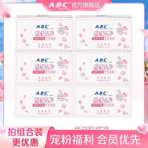 玫瑰精华私处护理湿巾abc