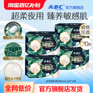 ABC卫生巾丝享棉蚕丝蛋白精华极薄夜用4包姨妈巾 百亿补贴